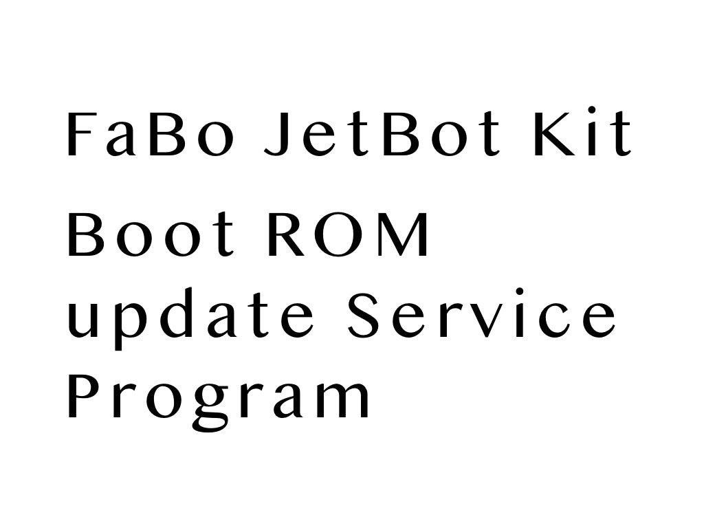 BOOTROM更新サービスプログラム(JetBot 4GBモデルA02およびB01)